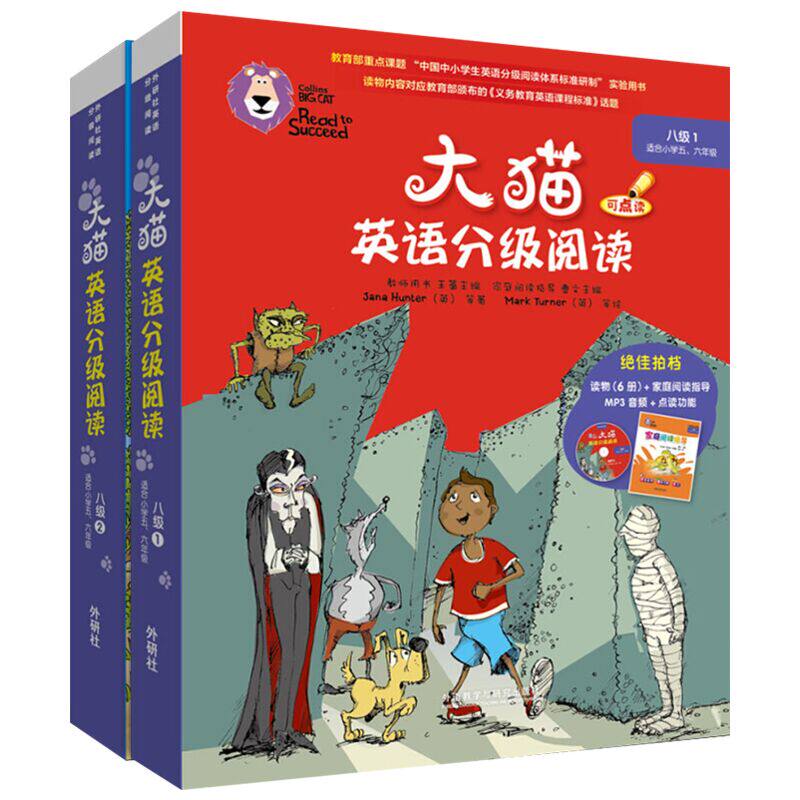 大猫英语分级阅读8级1+2（适合小学五、六年级）少儿英语学习绘本学生英文可点读故事书（附光盘）外研社