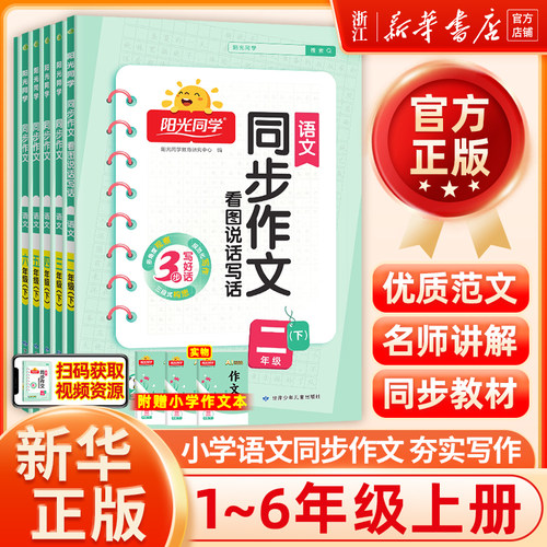 新版！阳光同学同步作文