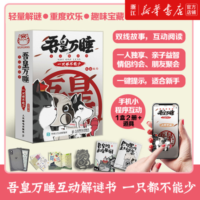 皇万互动解谜一只不能