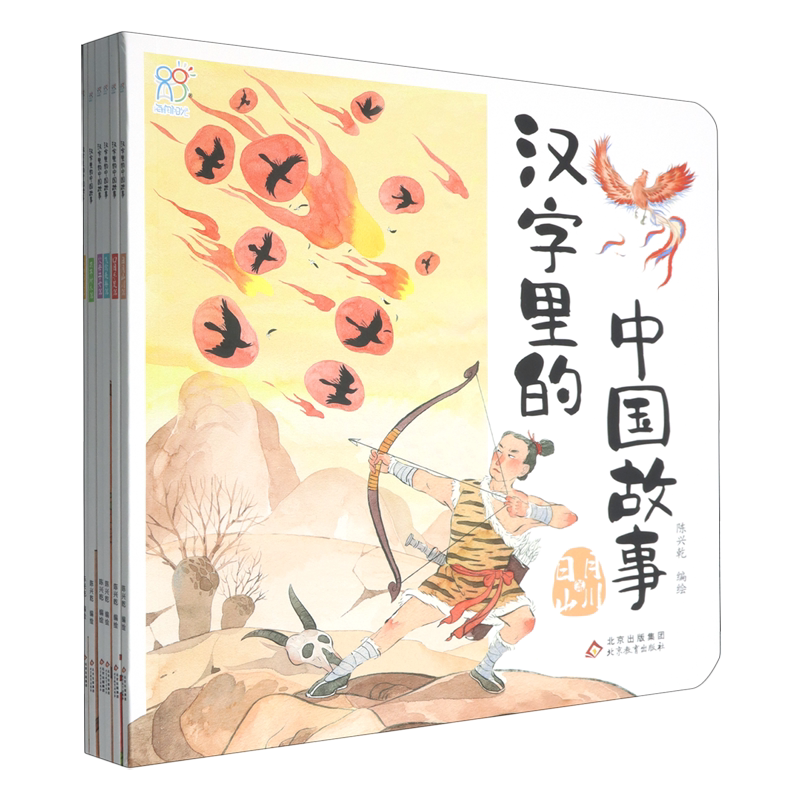 汉字里的中国故事(共6册)