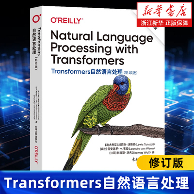 Transformers自然语言处理:修订版=Natural Language Processing with transformers, Revised Edition:英...
