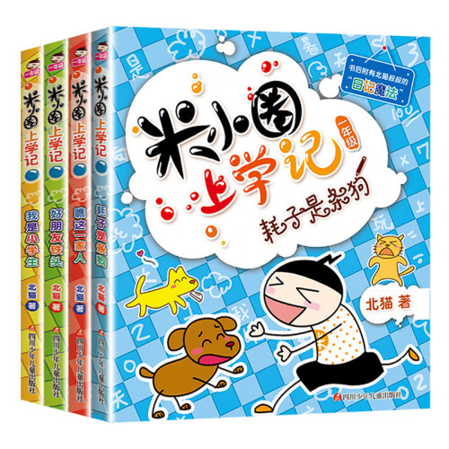 米小圈上学记全套16册任选