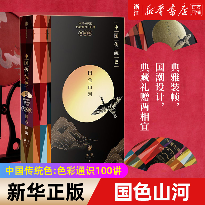 新华书店官网中国传统山河精装