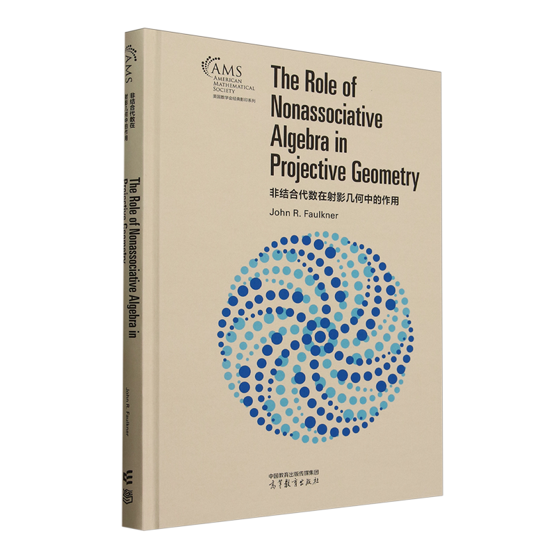 非结合代数在射影几何中的作用=The Role of Nonassociative Algebra in Projective Geometry:英文...