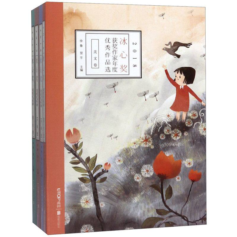 【新华书店旗舰店官网】正版2017\2018冰心奖获奖作家年度优秀作品选(共4册) 儿童文学青少年中小学年级课外经典图书阅读