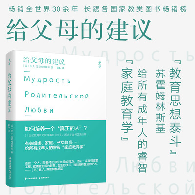 给父母的建议新华书店旗舰店