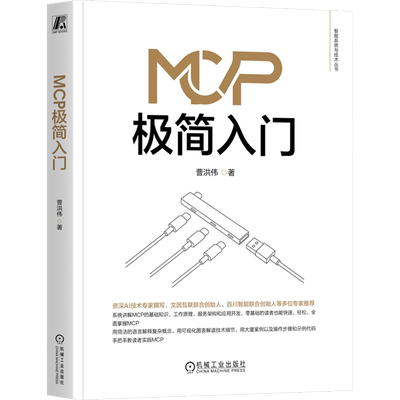 MCP极简入门