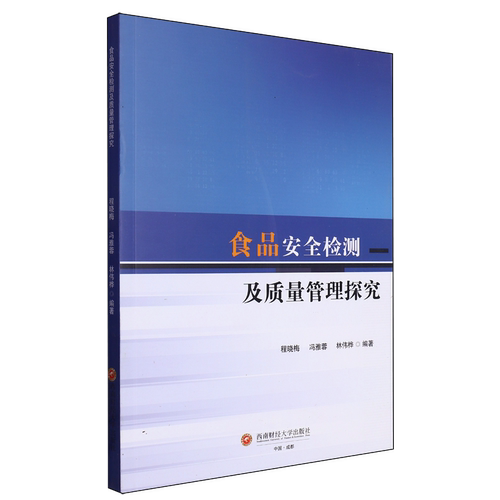 食品安全检测及质量管理探究