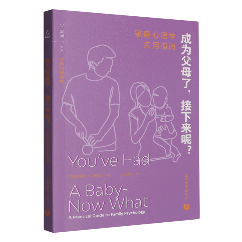 成为父母了,接下来呢?:家庭心理学实用指南,书籍/杂志/报纸,家庭教育,淘宝优惠券,粉丝福利购,淘宝优惠卷