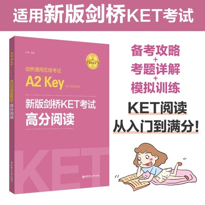 新版剑桥通用考试KET高分阅读高频词汇训练练习全真模拟训练Preliminary for Schools新版剑桥KET考试A2 Key for Schools 考试用书