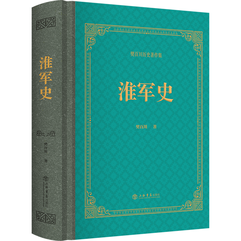 淮军史