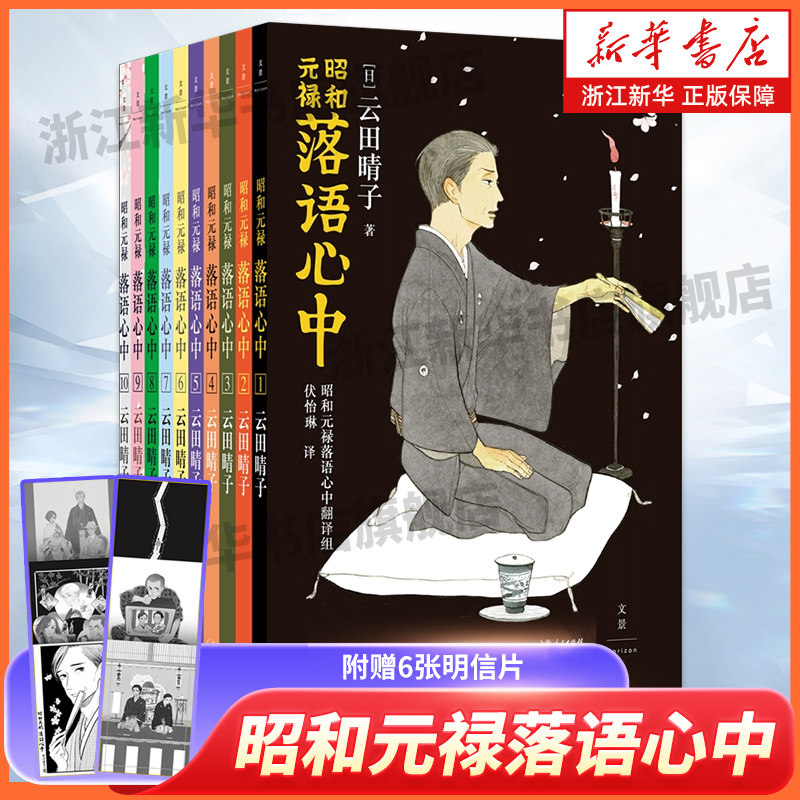 昭和元禄落语心中共10册