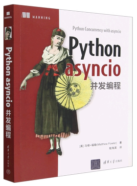 Python asyncio并发编程