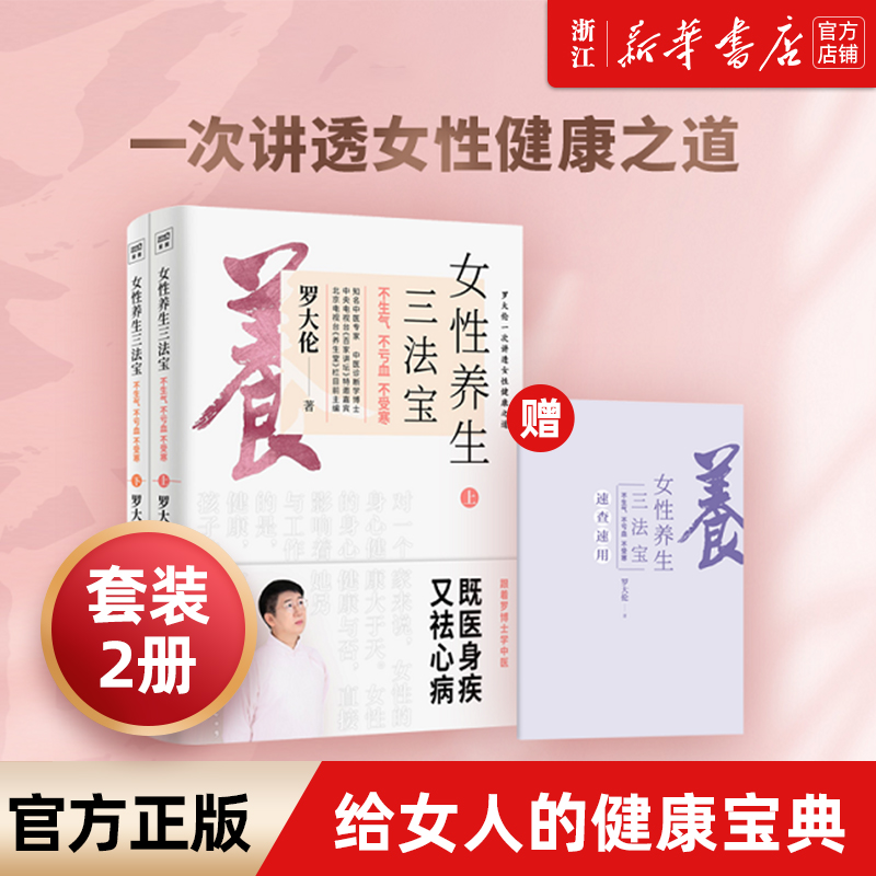 新华书店官网正版包邮女性养生