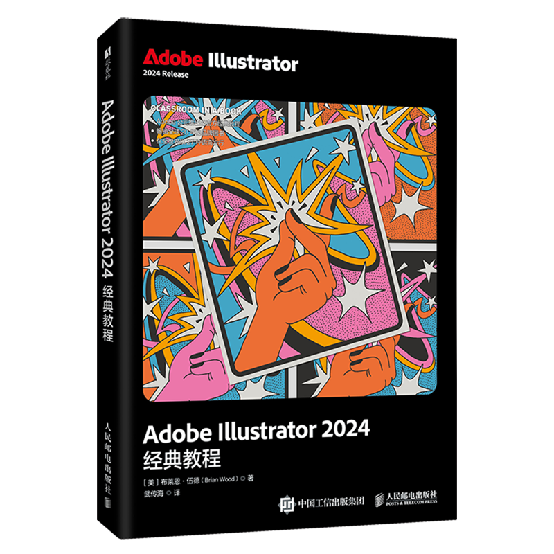 Adobe Illustrator 2024经典教程 ai教程书籍 Illustrator平面广告设计ai插画绘图教程