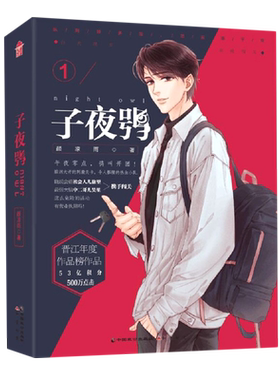 【新华书店旗舰店官网】正版包邮 子夜鸮(1)