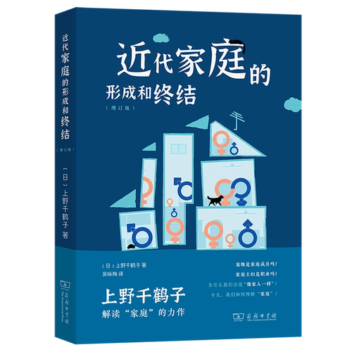 近代家庭的形成和终结