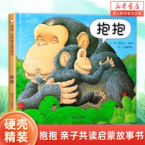 新华书店官网正版包邮抱抱