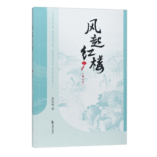 风起红楼