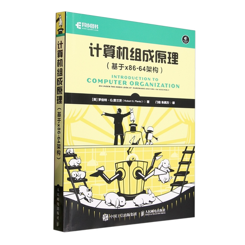 计算机组成原理（基于x86-64架构） 数据结构编程语言计算机基础书籍
