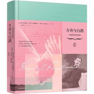 方舟与白鸽—普鲁斯特影像集收录