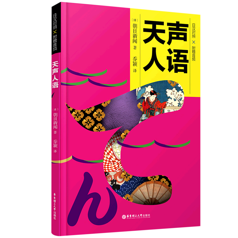 天声人语:附赠音频