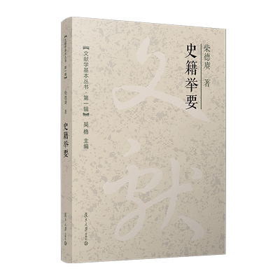 史籍举要