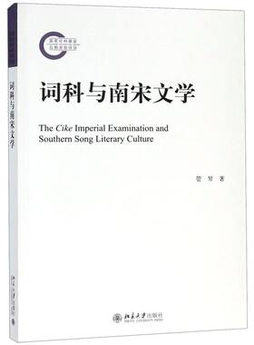 词科与南宋文学