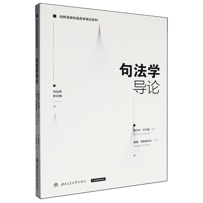 句法学导论