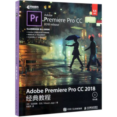 Adobe Premiere Pro CC2018经典教程