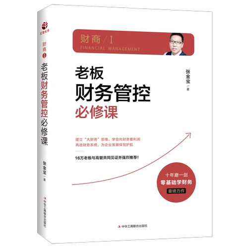 财务管理