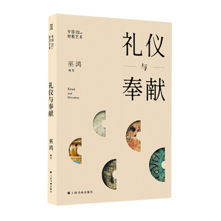 礼仪与奉献
