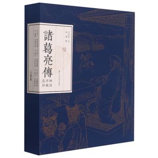 诸葛亮传:连环画珍藏版.卷六,五出祁山