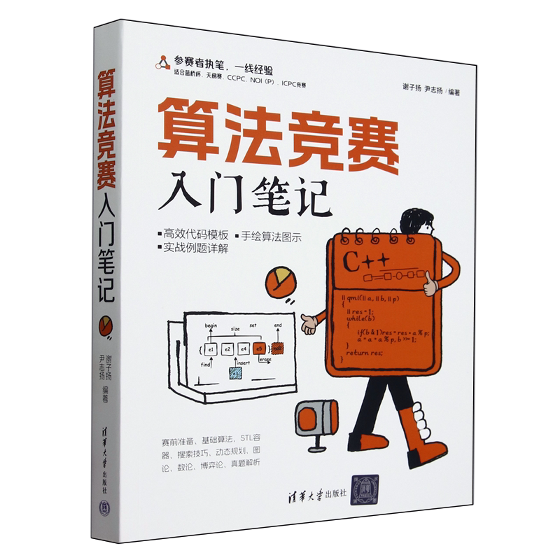 算法竞赛入门笔记