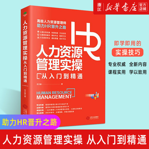新华书店官网人力资源管理实操