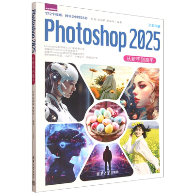 Photoshop 2025从新手到高手