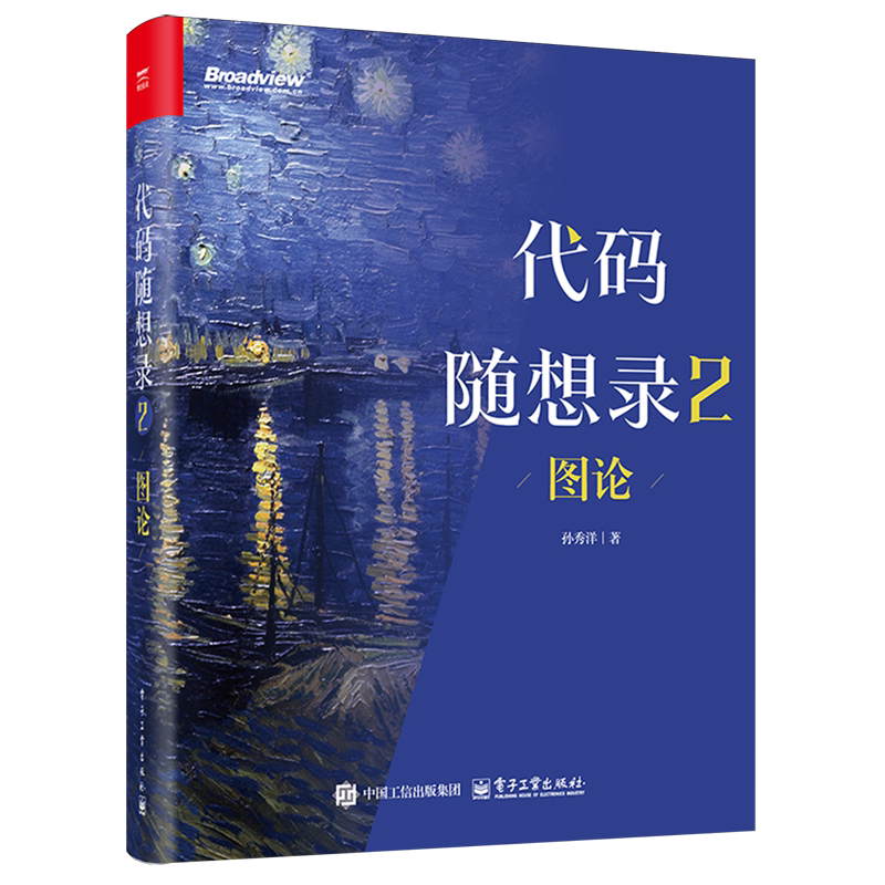 代码随想录.2,图论图片