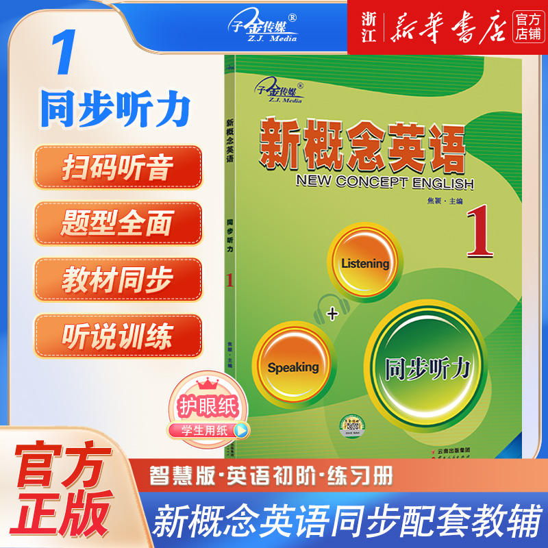 新概念英语(同步听力1)
