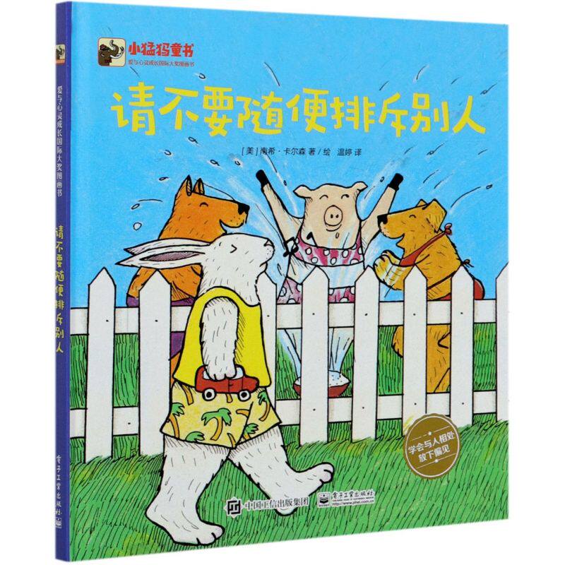 请不要随便排斥别人(精)