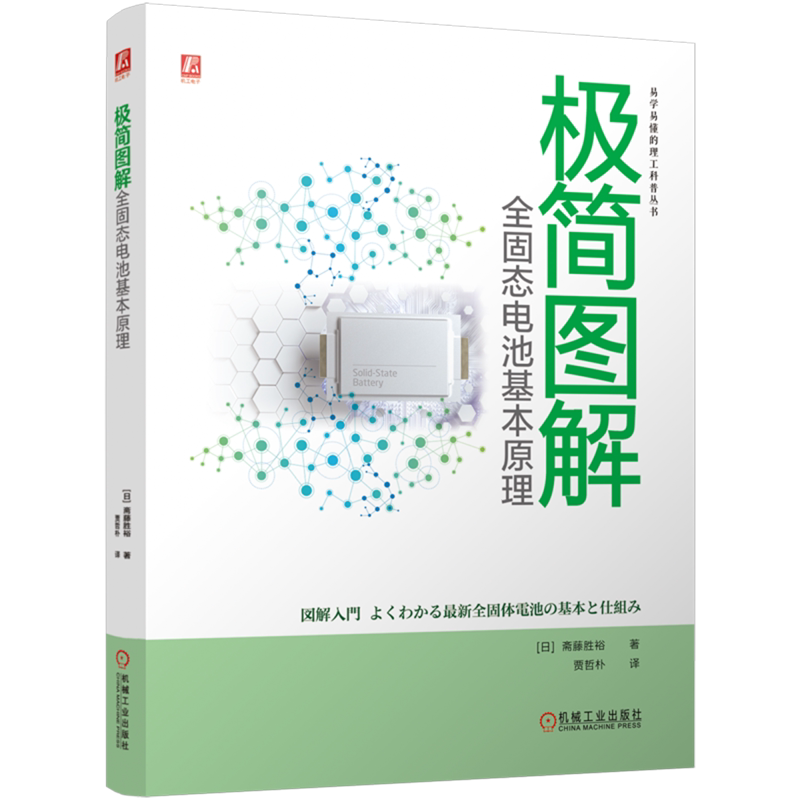 极简图解全固态电池基本原理