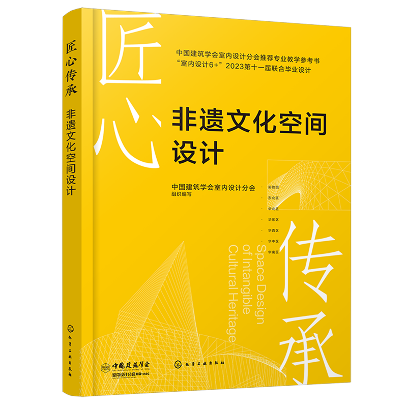 匠心传承:非遗文化空间设计