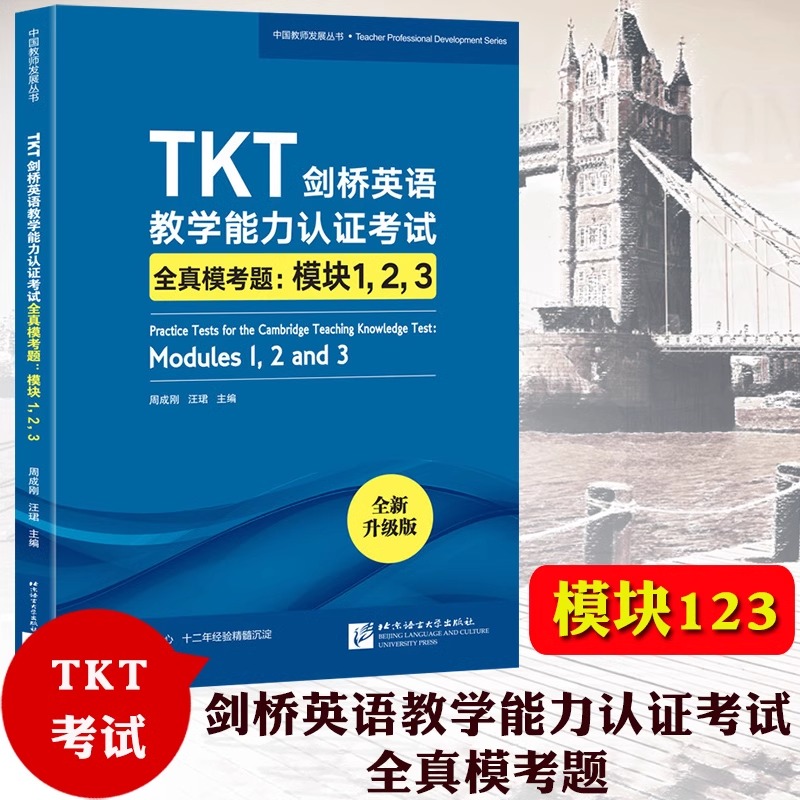TKT剑桥英语教学能力认证考试全真模考题