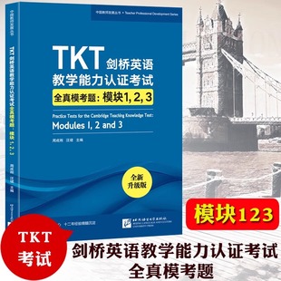 【新华正版】2024年TKT剑桥英语教学能力认证考试全真模考题 基础模块123 TKT考试教程备考指南配套习题TKT教材模拟剑桥TKT资料书