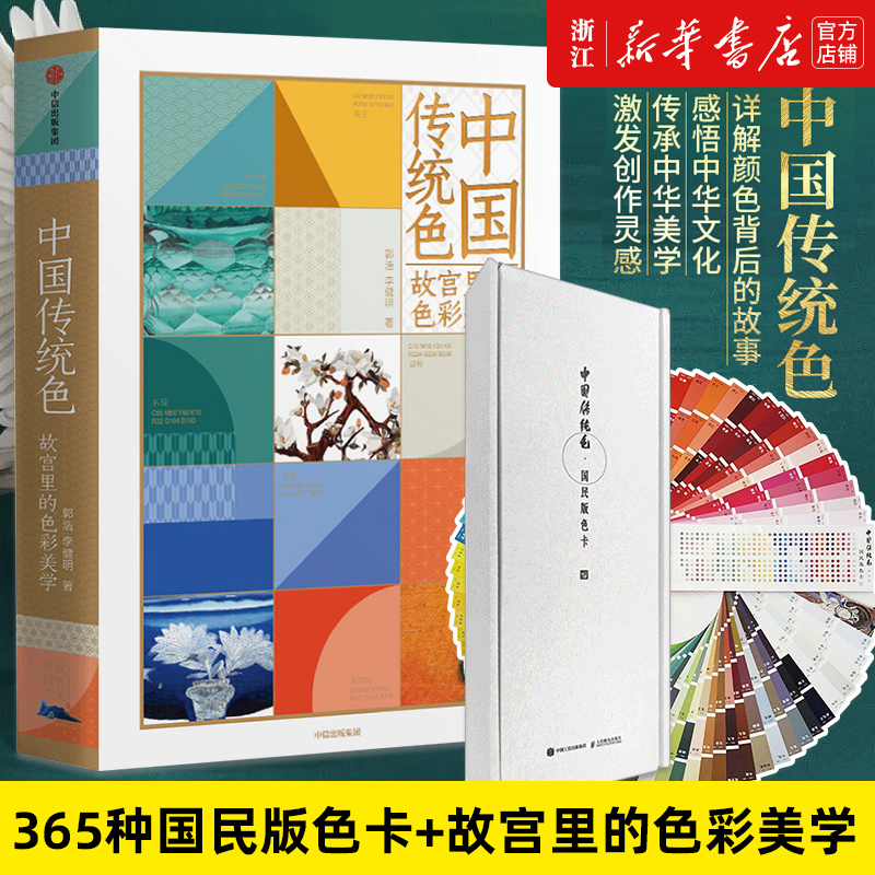 正版2册中国传统色卡故宫美学