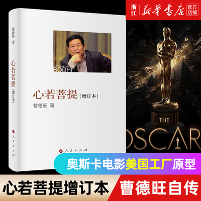 新华书店官网正版包邮心若菩提