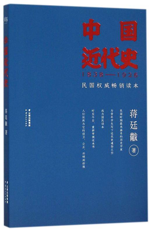【新华书店旗舰店官网】正版包邮 中国近代史1838-1926 中文分级阅读
