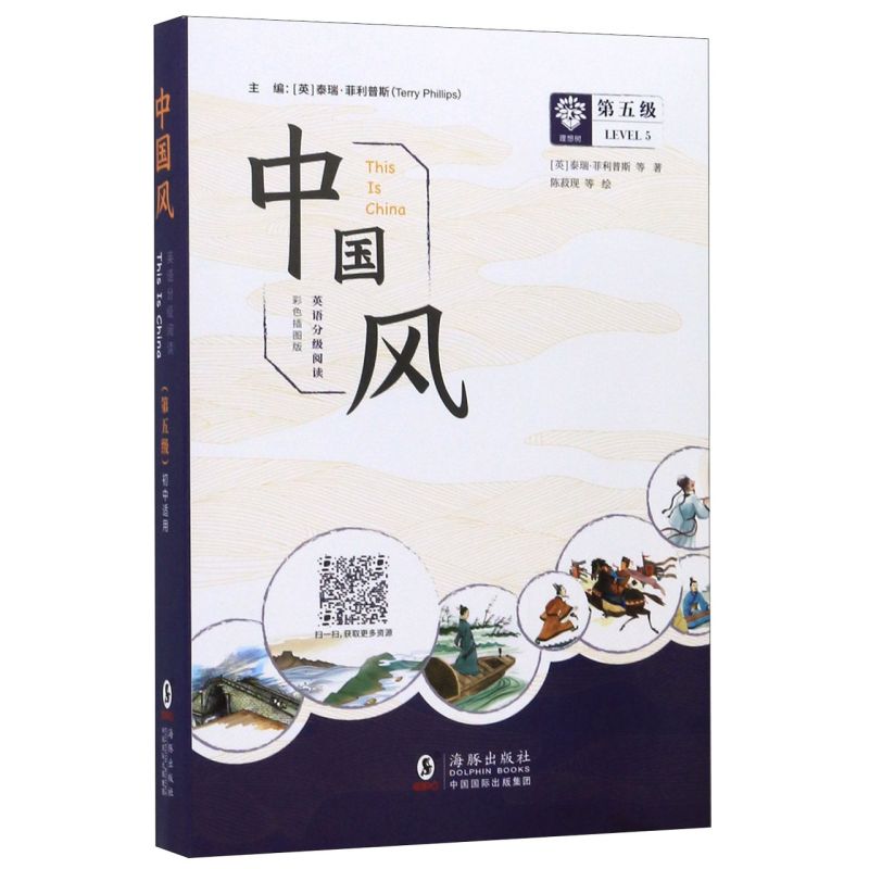 老师 中国风 英语分级阅读 第五级 彩色插图版小学英语课外阅读 小学中高年级适用英语绘本 中国故事 儿童寒假读物 正版包邮