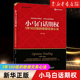 新华书店旗舰店官网 正版 理财 生活 保险证券类书 稳健交易心法 小马白话期权 1年100倍 期权红宝书系列 财政金融 基金书籍