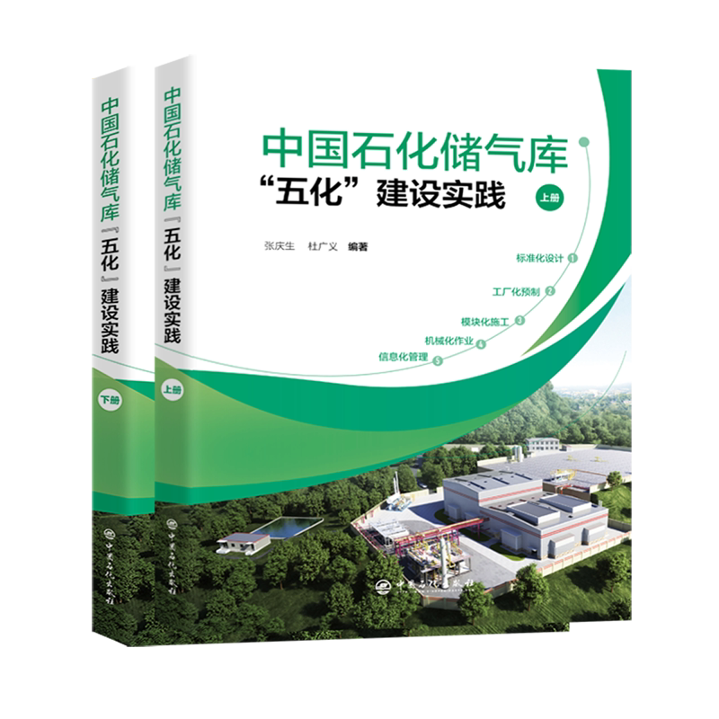 中国石化储气库“五化”建设实践