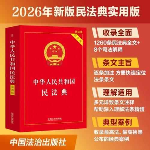 刑法刑事诉讼法民法典民事诉讼法